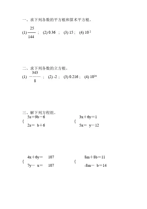 初二数学下册计算题专项练习 (100)
