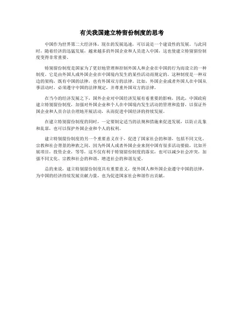 有关我国建立特留份制度的思考