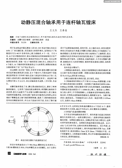 动静压混合轴承用于连杆轴瓦镗床