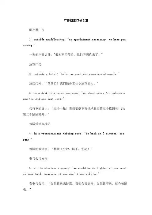 广告创意口号2篇
