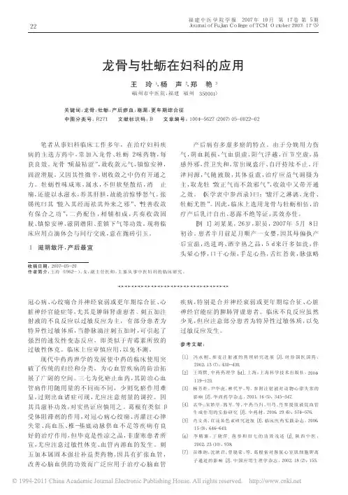 龙骨与牡蛎在妇科的应用