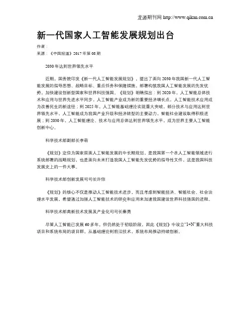 新一代国家人工智能发展规划出台