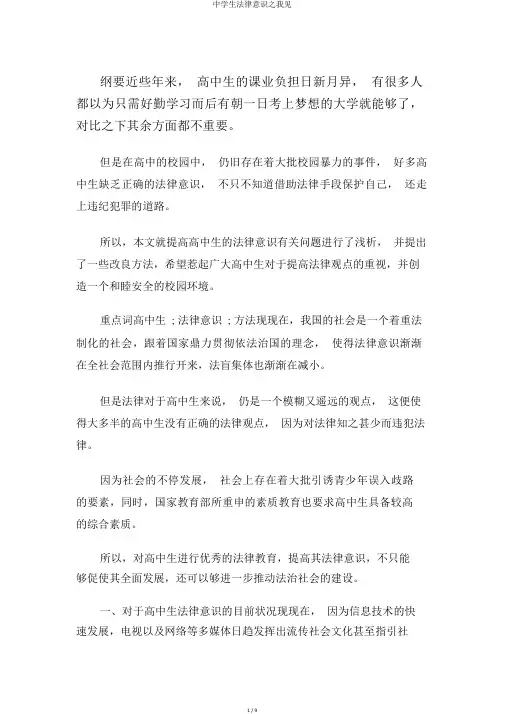 中学生法律意识之我见