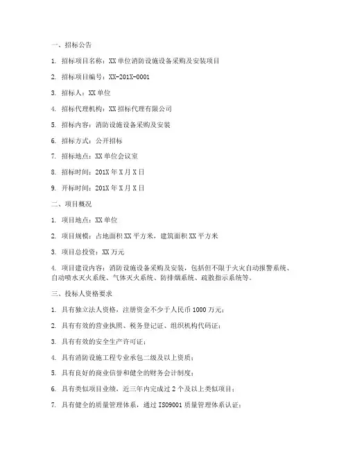消防类的招标文件