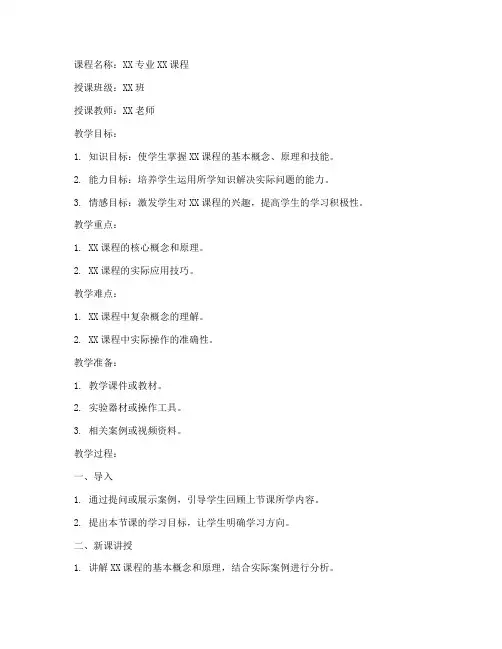 中职上课教案模板范文