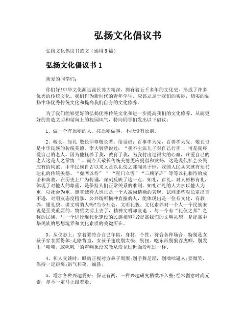 弘扬文化倡议书