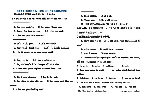 《英语Ⅱ(2)(本科必修)》2013年1月期末试题及答案