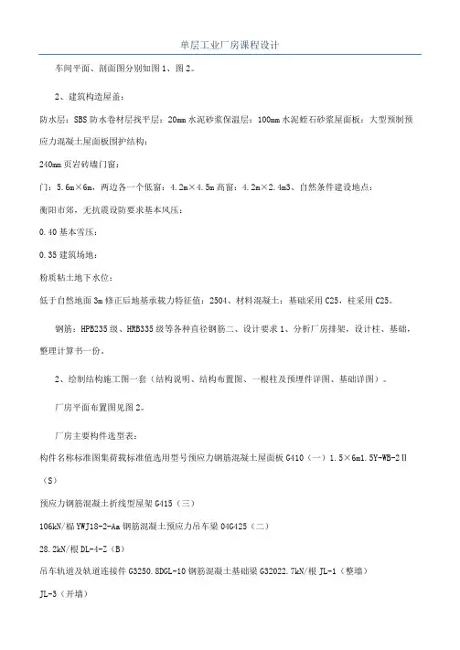 单层工业厂房课程设计