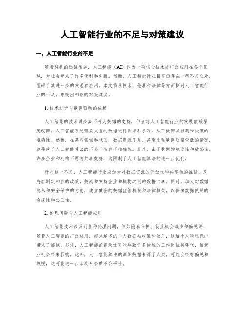 人工智能行业的不足与对策建议