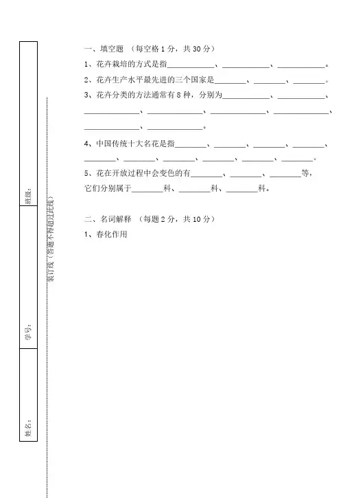 花卉学试题及答案