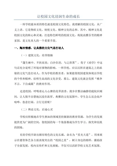 让校园文化浸润生命的成长