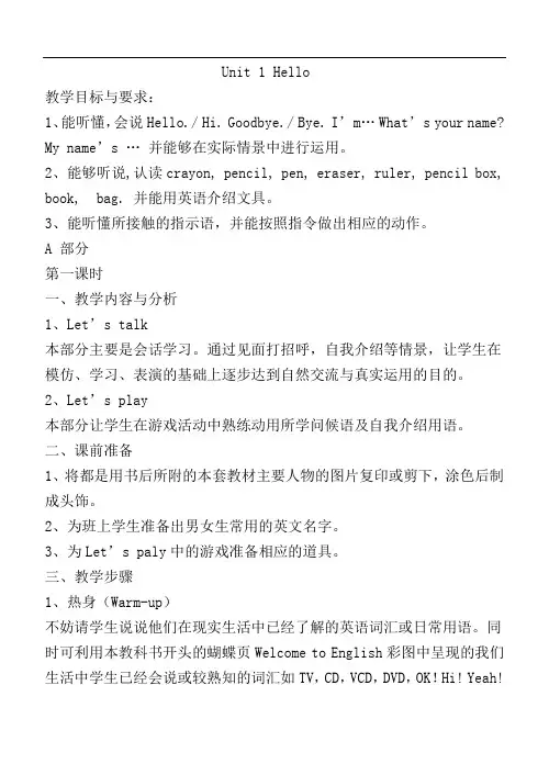 人教版PEP小学三年级英语上册全册教案设计