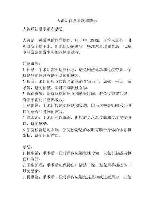 人流后注意事项和禁忌
