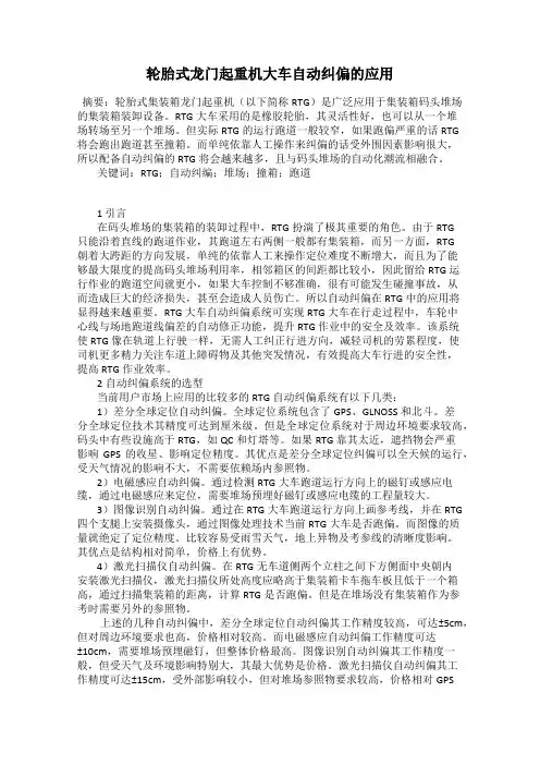 轮胎式龙门起重机大车自动纠偏的应用