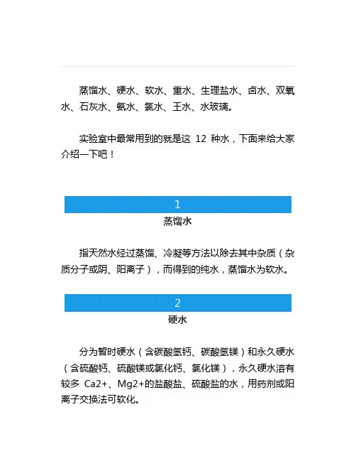 实验室中最常用到的12种水