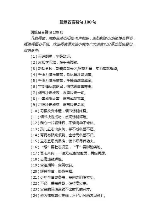 班级名言警句100句
