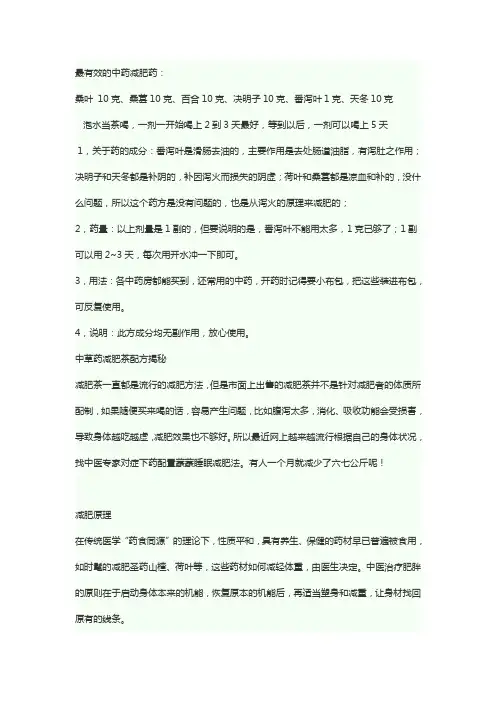 中药减肥秘方