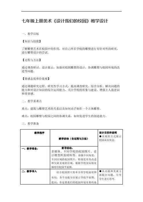 七年级上册美术《设计我们的校园》教学设计