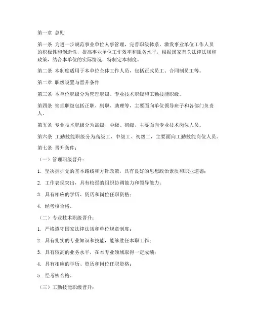 事业单位职级管理制度