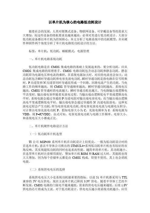 以单片机为核心的电路低功耗设计