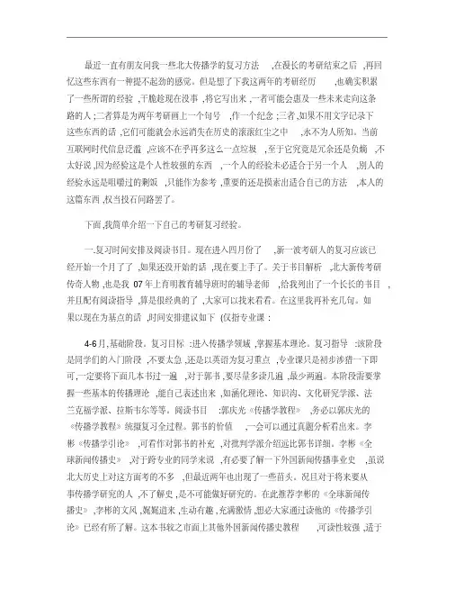 北京大学新闻传播学考研真题,新闻传播学考研参考书,复习指导_