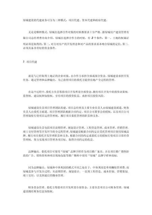 绿城代建模式全解读