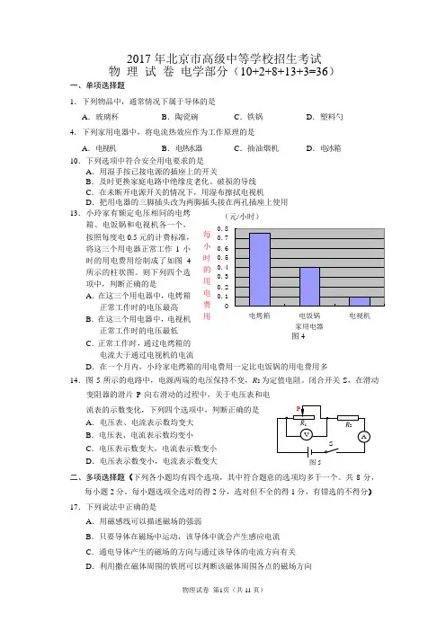 北京中考物理：2017年中考物理试卷电学部分