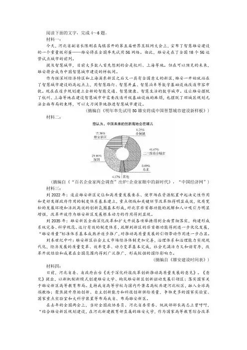 “雄安新区的示范引领作用”非连续性文本阅读及答案