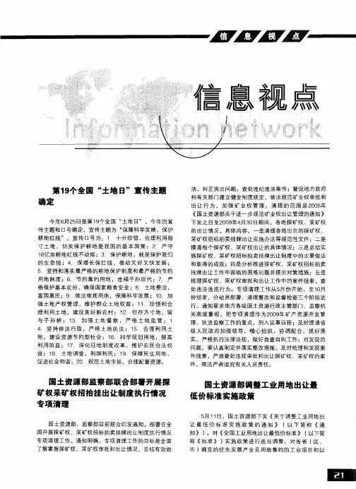 国土资源部监察部联合部署开展探矿权采矿权招拍挂出让制度执行情况专项清理