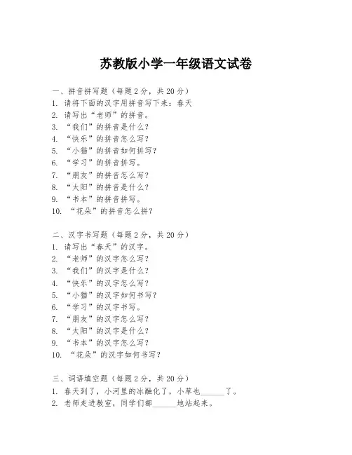 苏教版小学一年级语文试卷