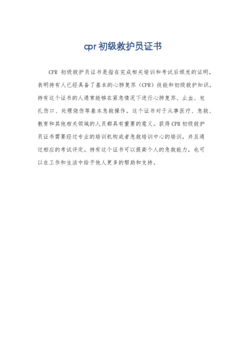 cpr初级救护员证书