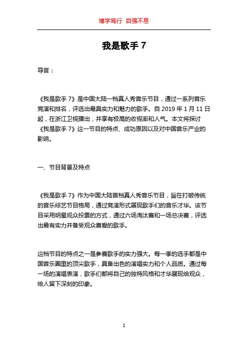 我是歌手7