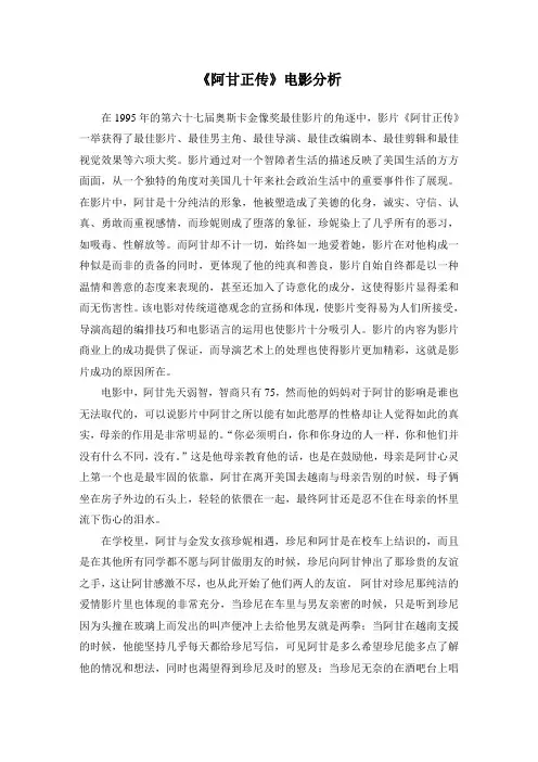 《阿甘正传》电影分析