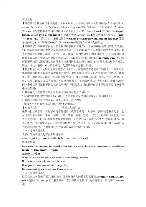 高考英语语法状语从句教案