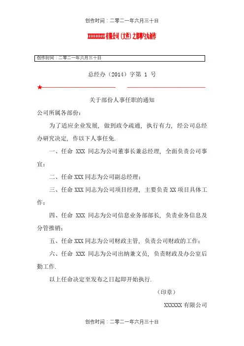 公司人事任命及岗位职责红头文件