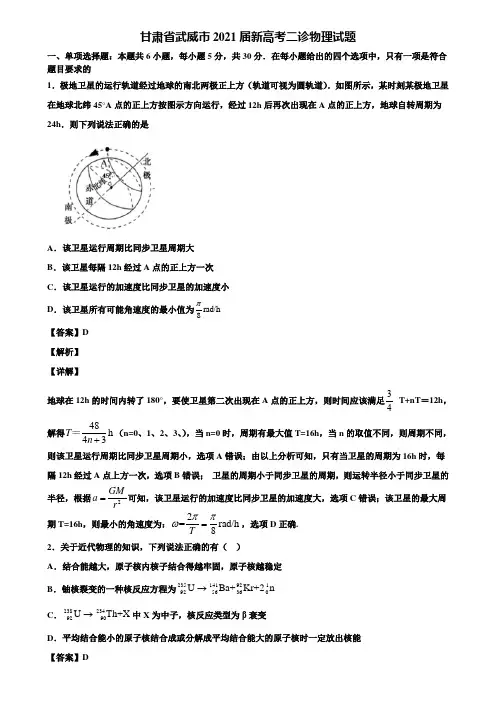 甘肃省武威市2021届新高考二诊物理试题含解析