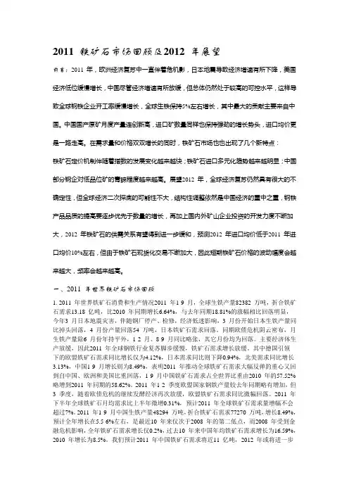 2011 铁矿石市场回顾及2012 年展望