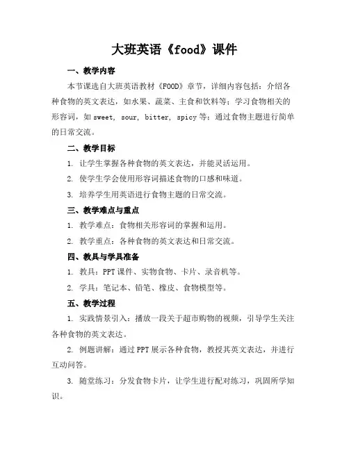 大班英语《food》课件