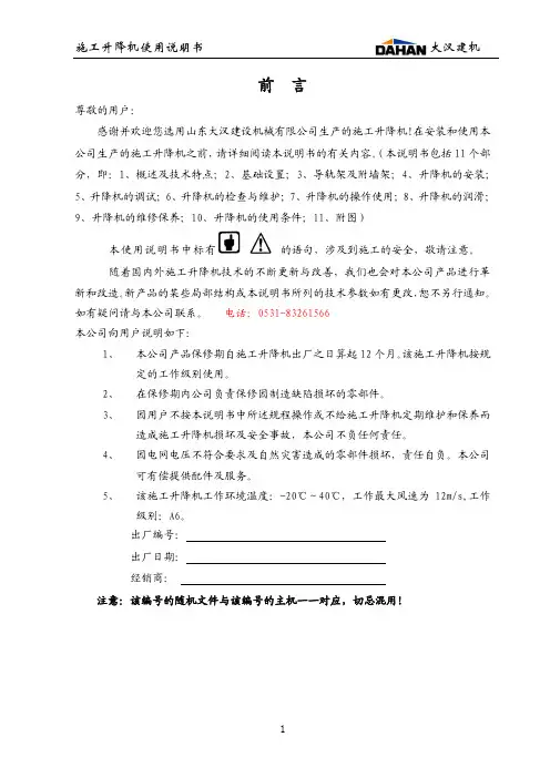 大汉施工升降机说明书2014.8.30