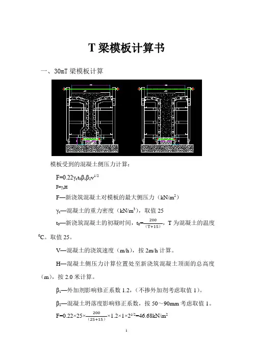 T梁模板受力验算书