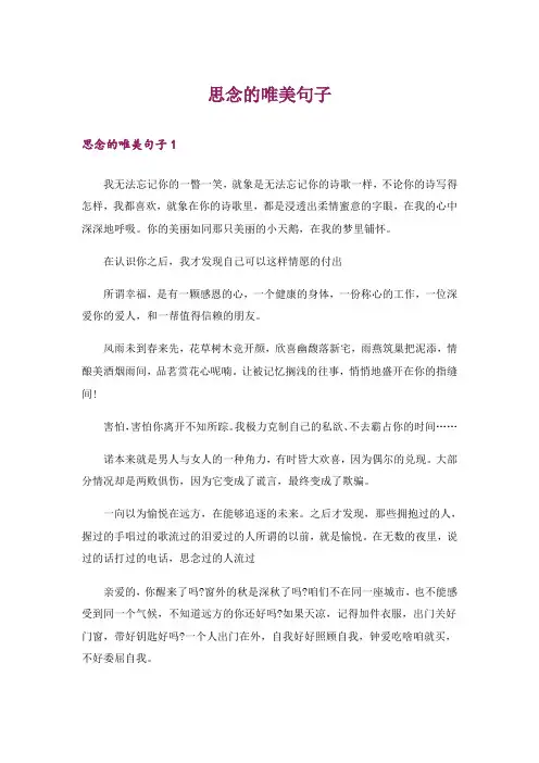思念的唯美句子