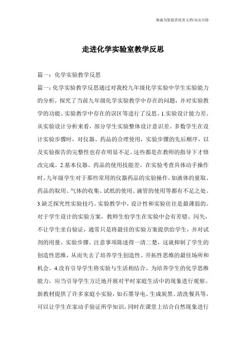 走进化学实验室教学反思