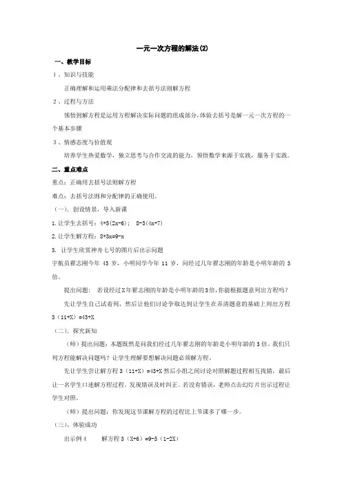 七年级数学上8.4《一元一次方程的解法》教案(青岛版)