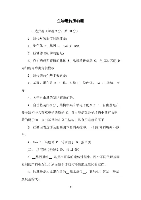 生物遗传压轴题