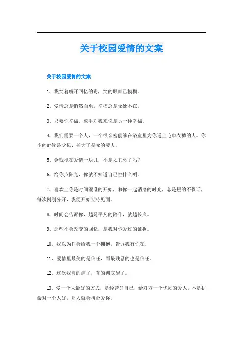 关于校园爱情的文案