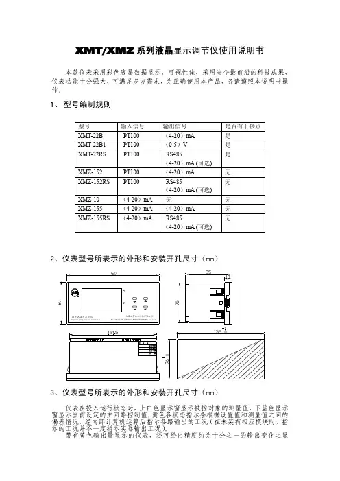XMT、XMZ系列新数显说明书