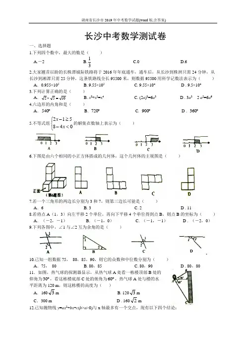 湖南省长沙市2019年中考数学试题(word版,含答案)