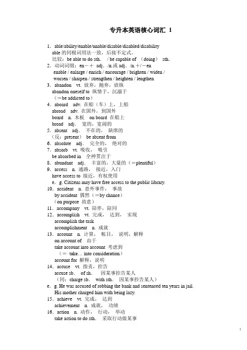专升本公共英语核心词汇