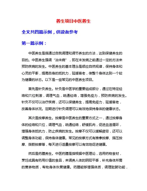 养生项目中医养生