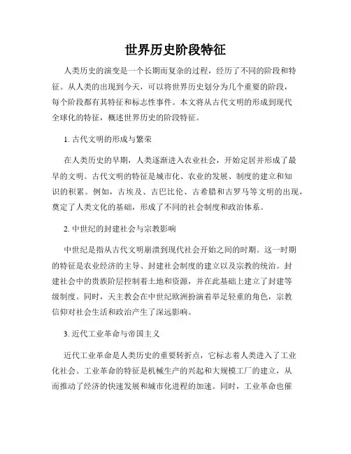 世界历史阶段特征